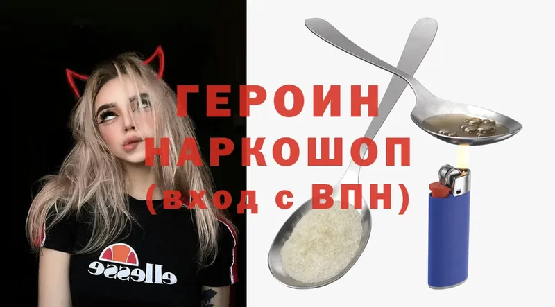 ГЕРОИН Heroin  где найти   Киреевск 